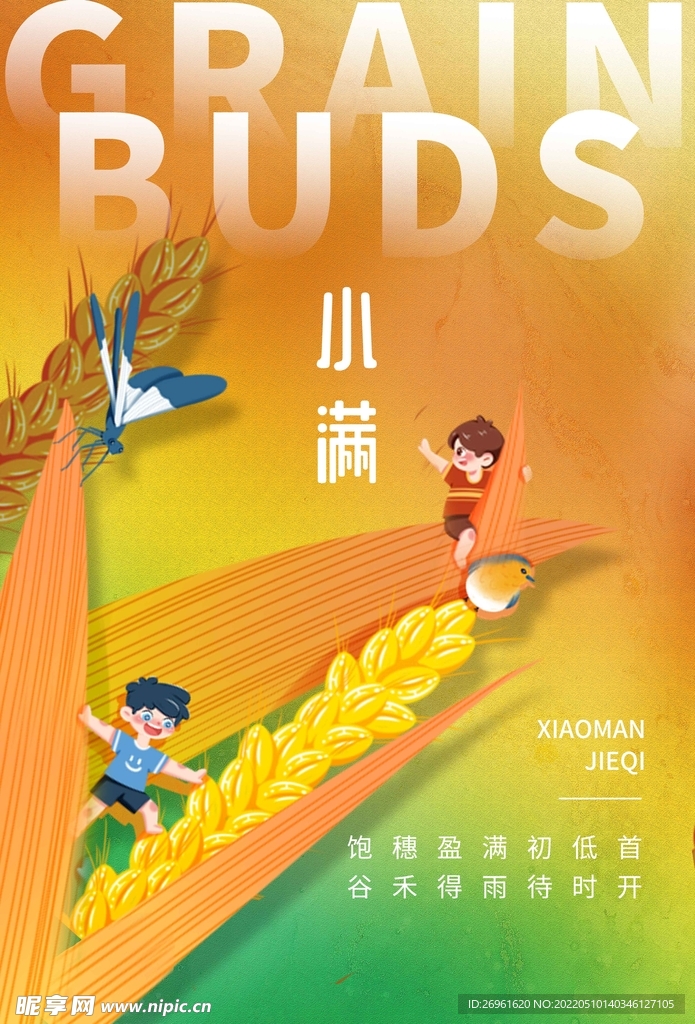 小满 