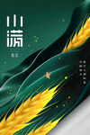 小满 