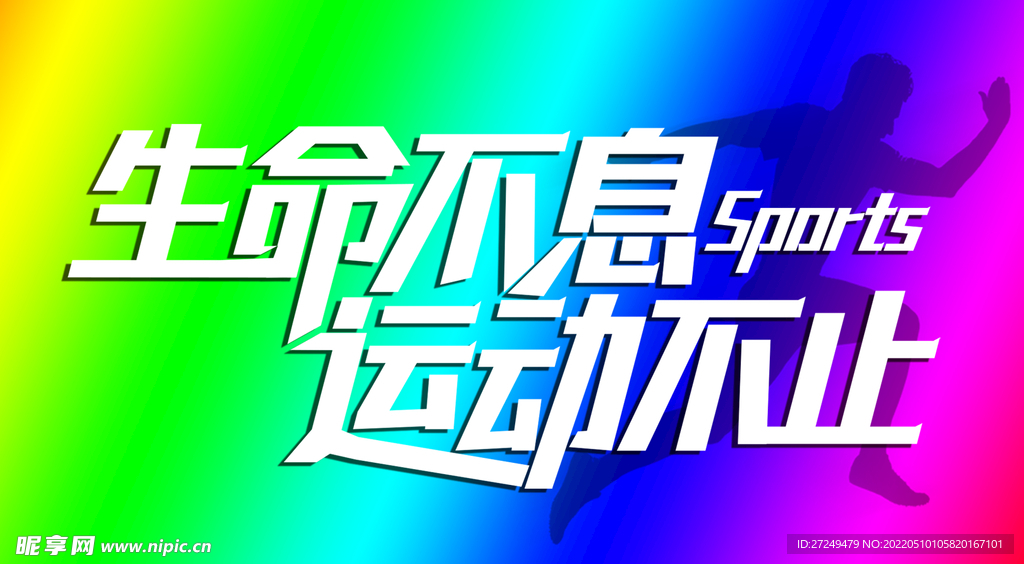 运动海报