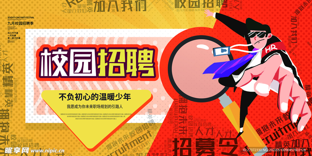 招聘
