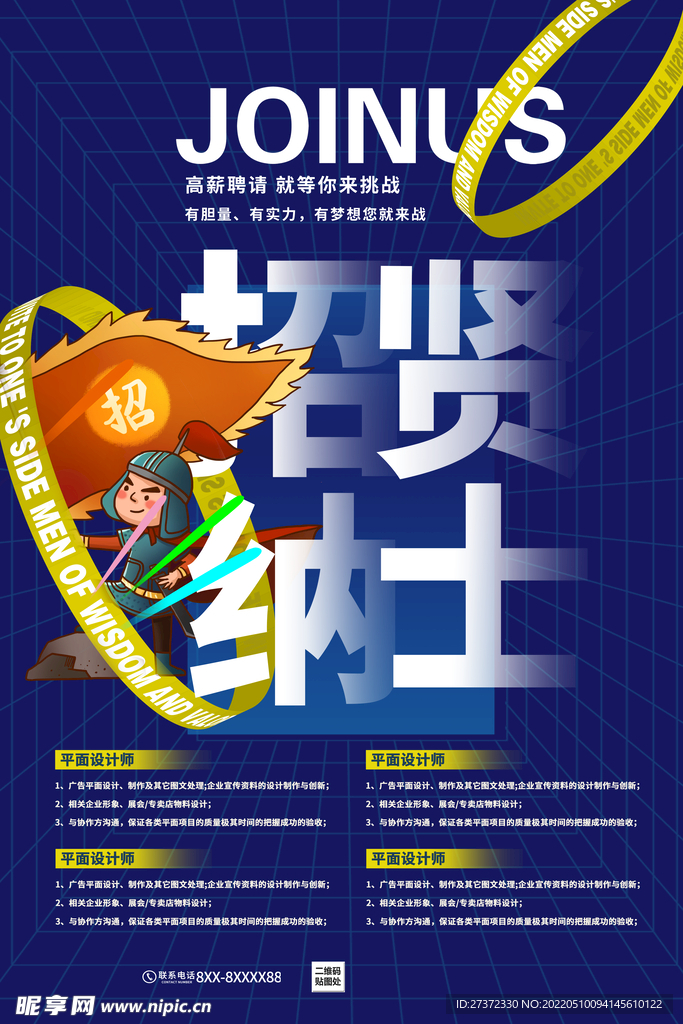 招聘