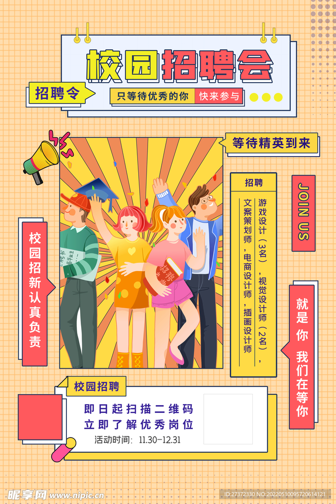 招聘
