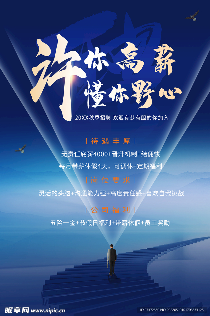 招聘