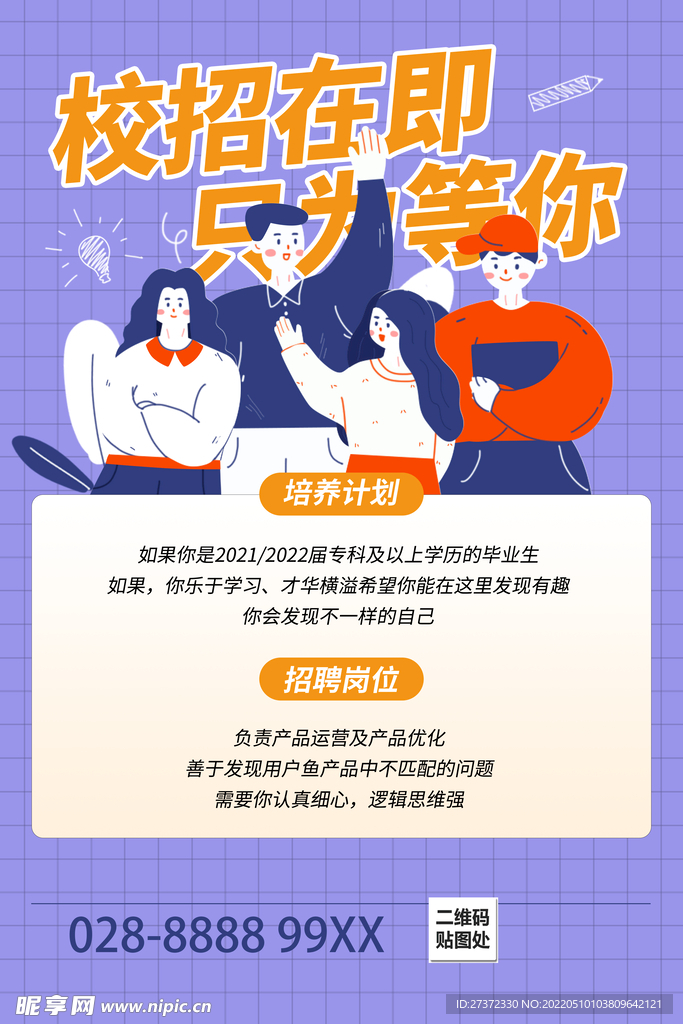 招聘