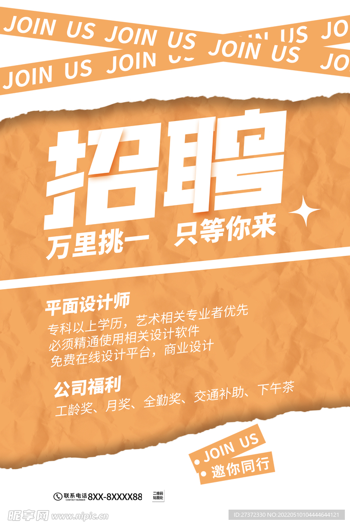 招聘