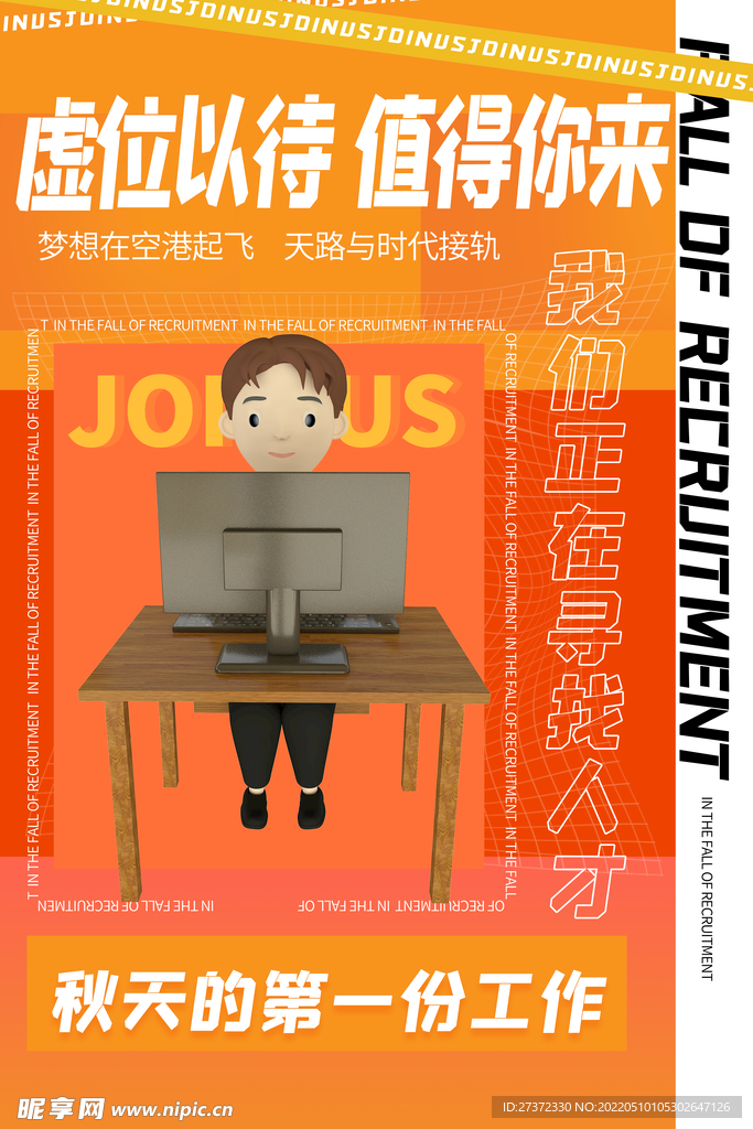 招聘