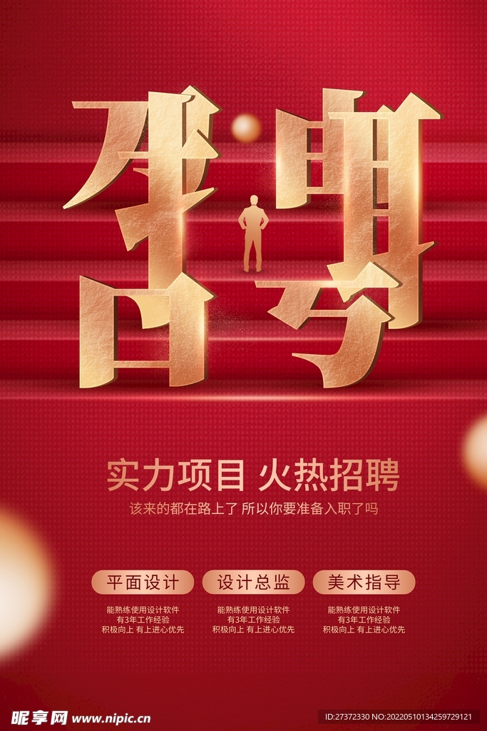 招聘