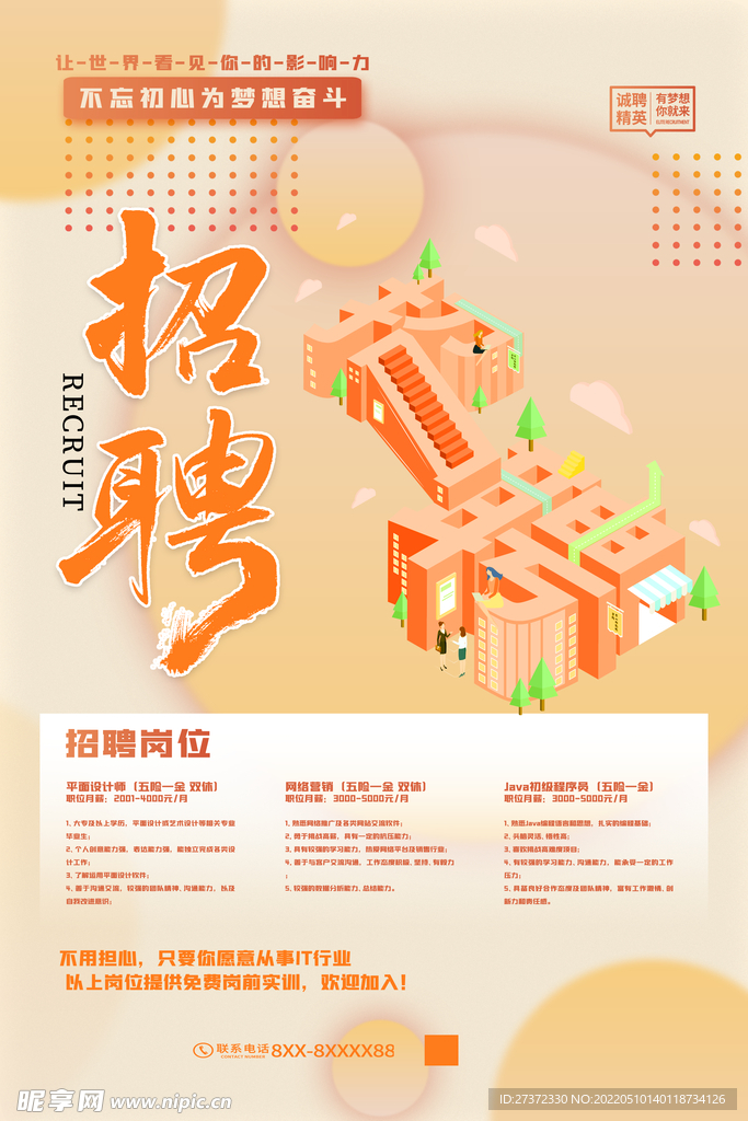 招聘