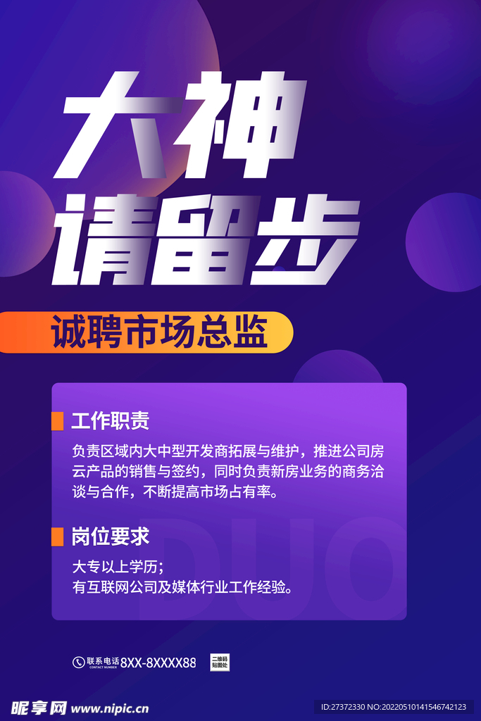 招聘