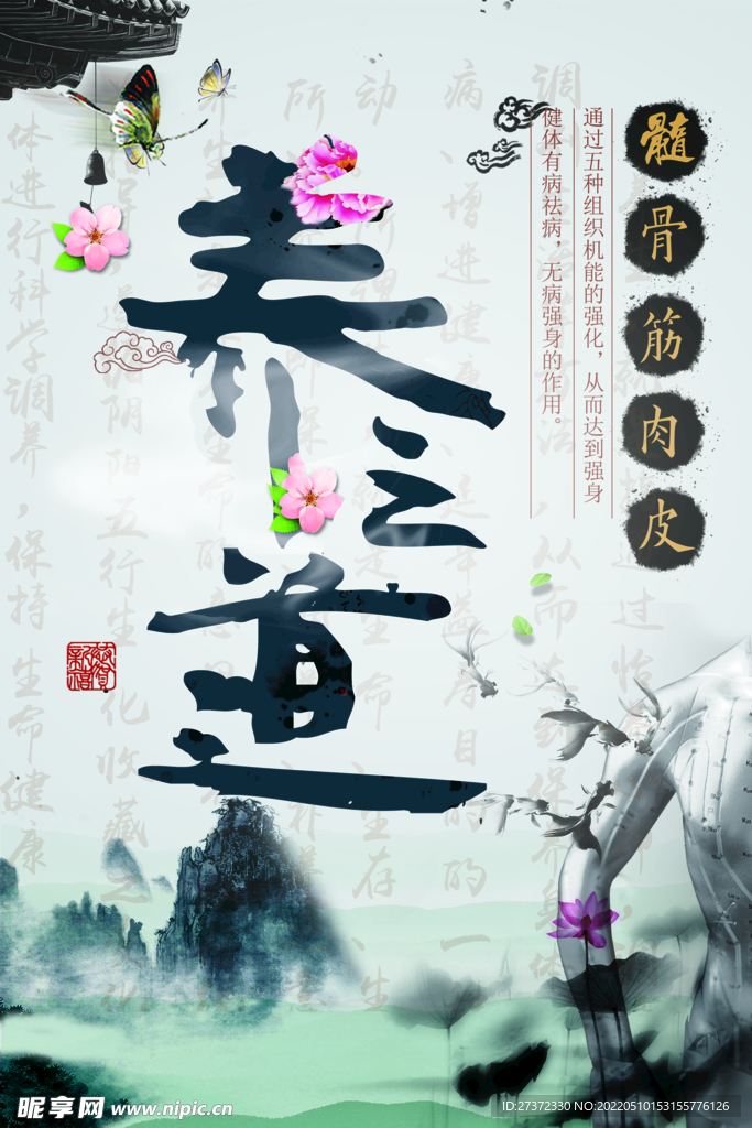 中医养生