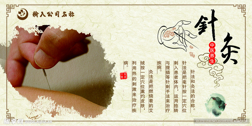 中医养生