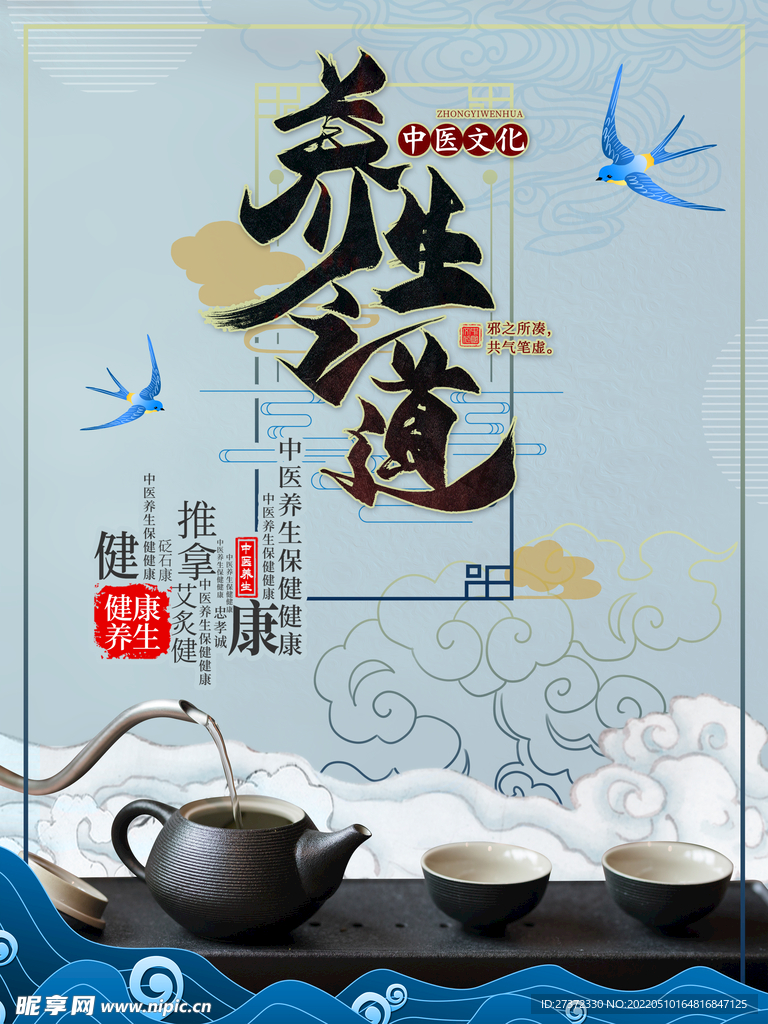 中医养生