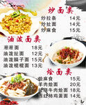 炒面油泼面烩面菜单