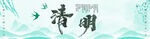 清明节banner
