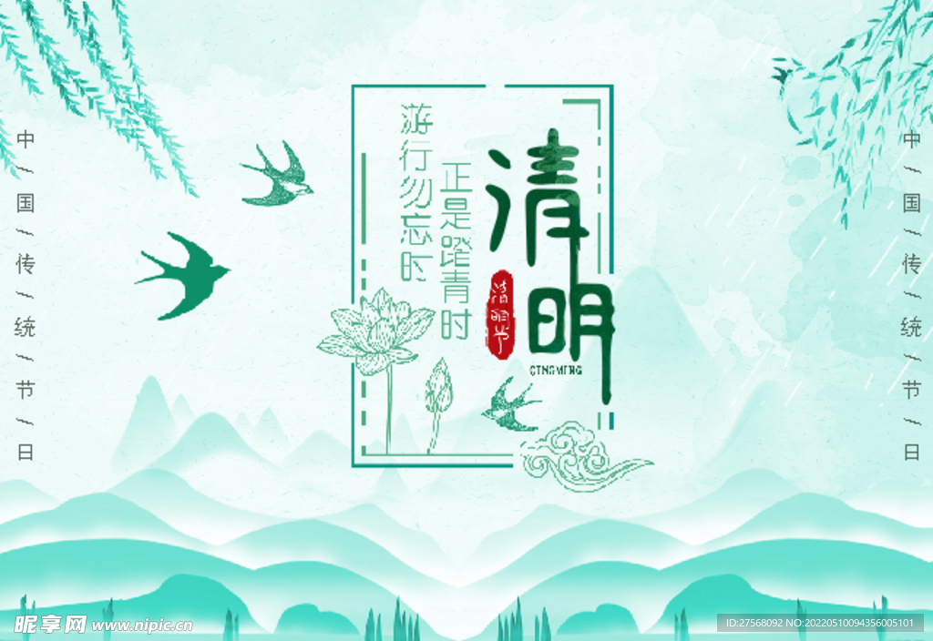 清明节海报banner