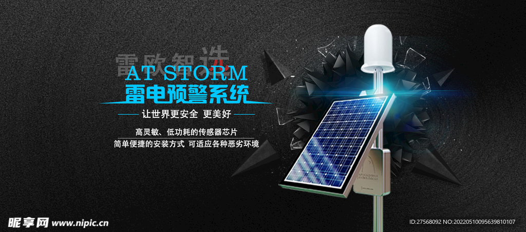 防雷科技banner