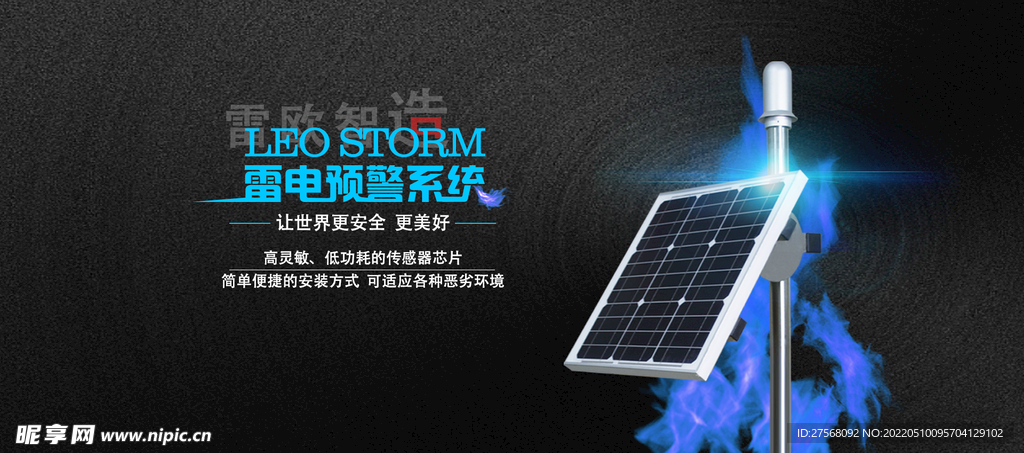 防雷科技banner