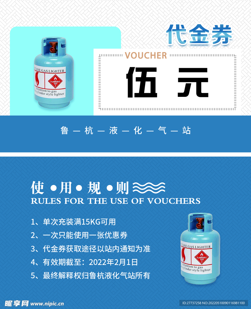 液化气桶装水代金券