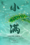 小满