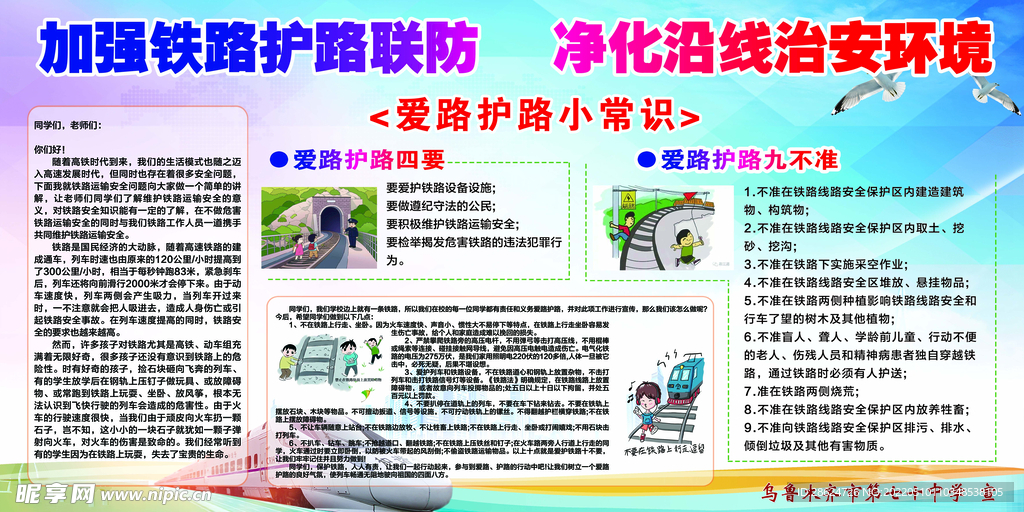 铁路护路联防