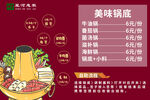 旋转小火锅价签