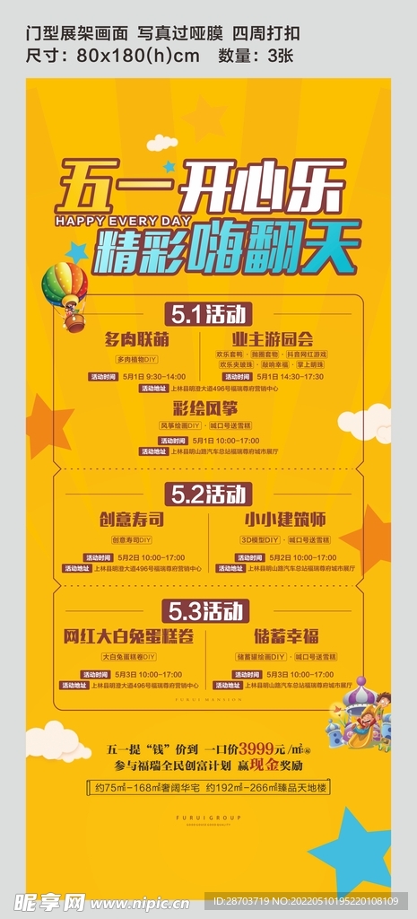 五一活动