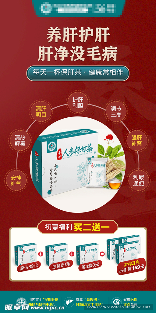 养肝护肝朋友圈宣传图
