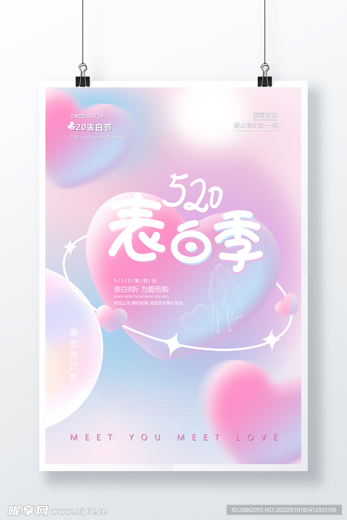 520促销海报