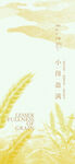 小满
