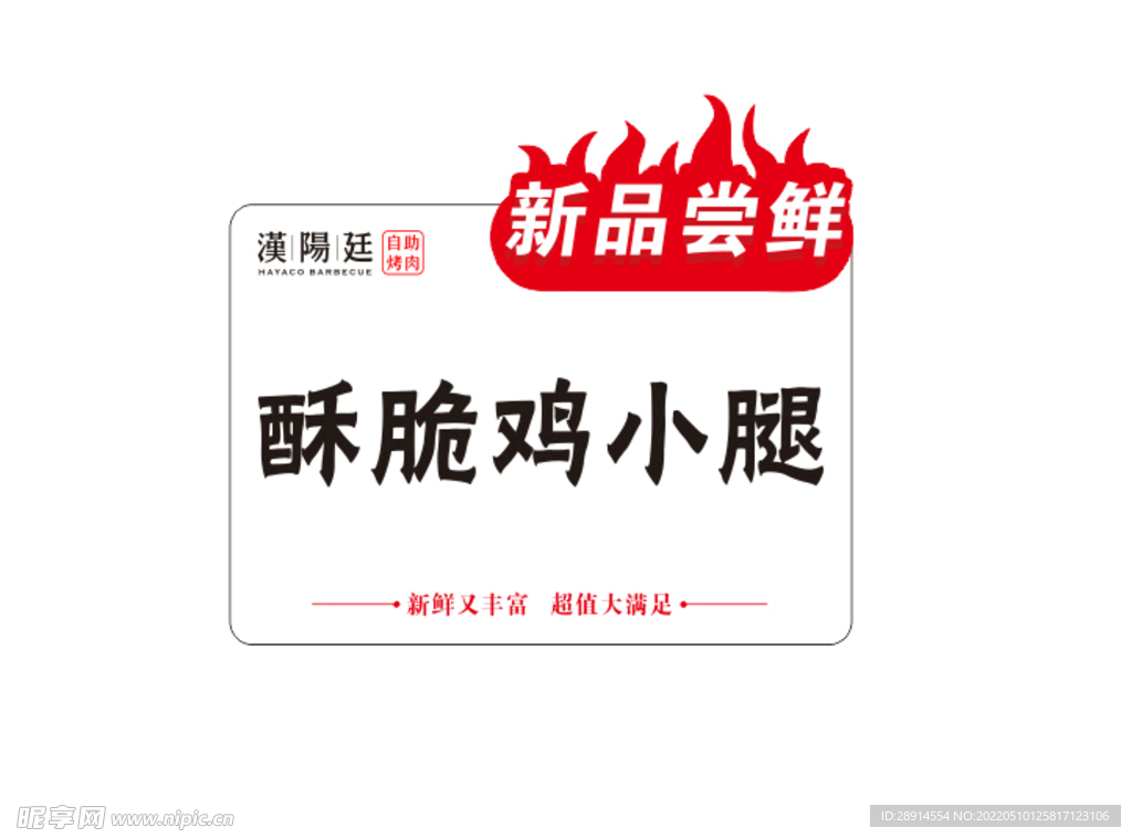 汉阳廷烧烤展板