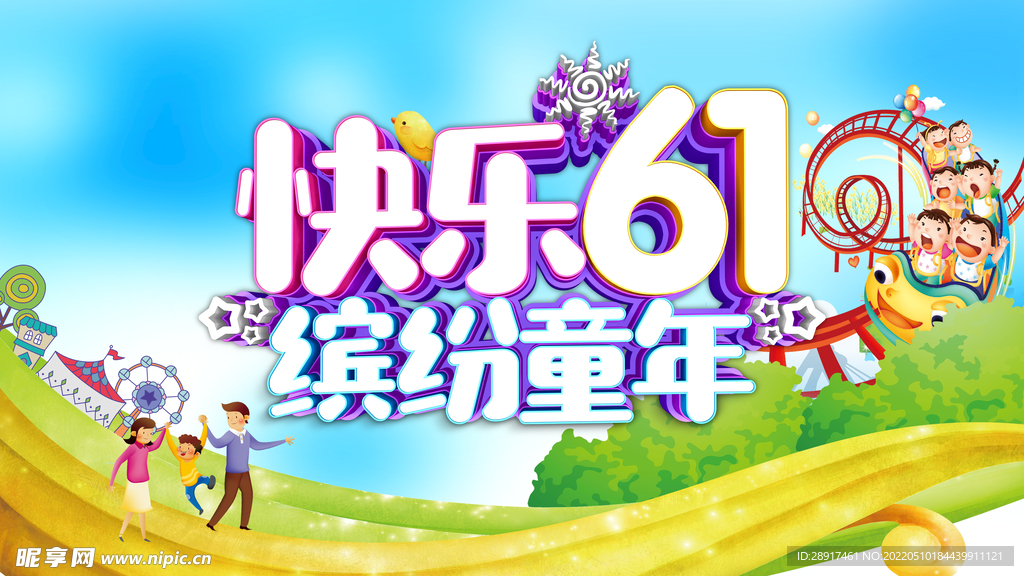 六一