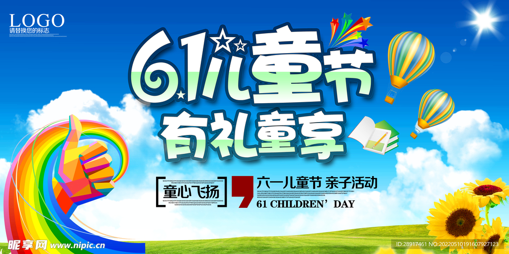 六一