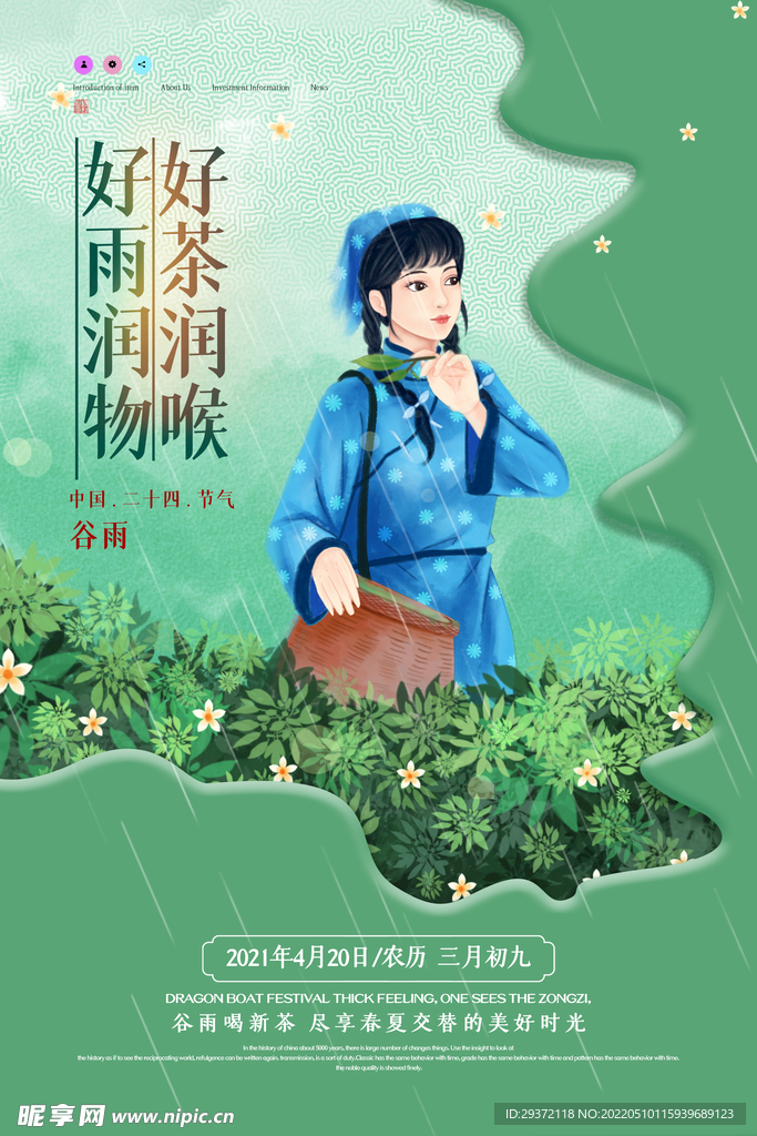 创意简约谷雨茶叶借势海报