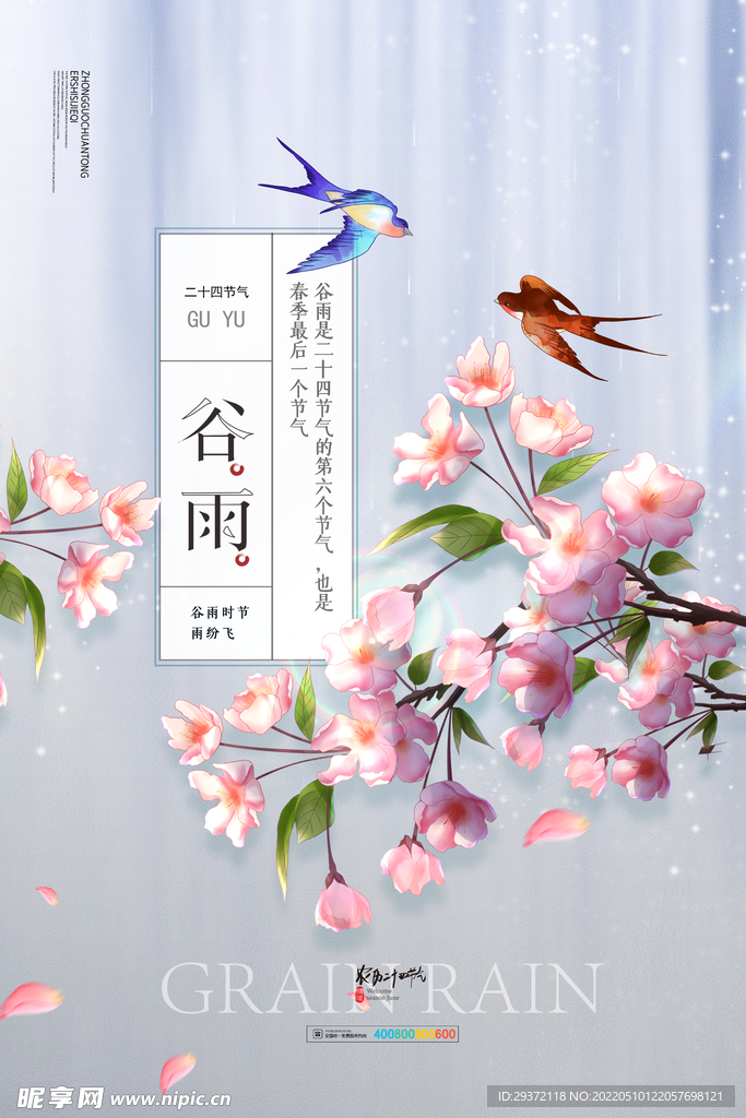 淡雅飞燕海棠花谷雨节气海报