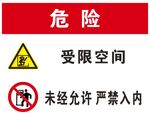 受限空间