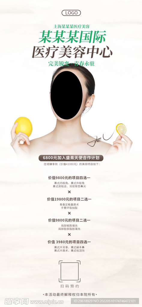 美容项目价目表