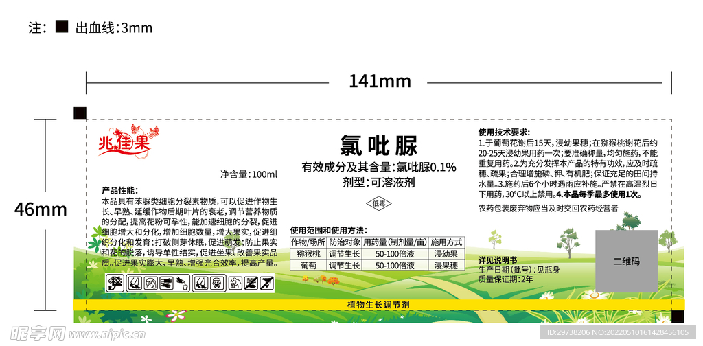 氯吡脲瓶贴100ml