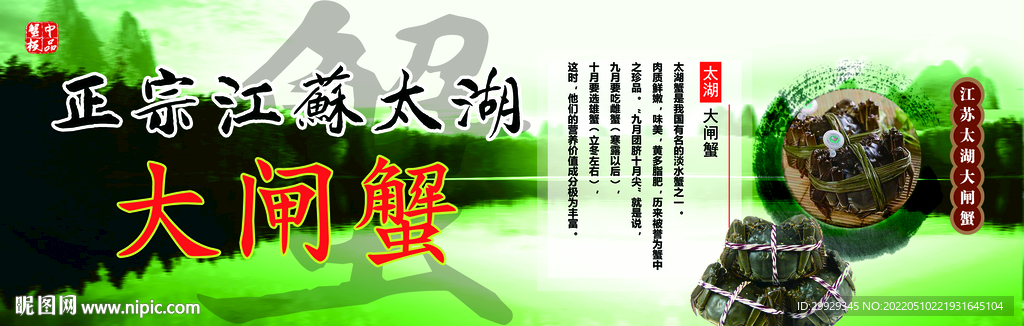 大闸蟹海报展架