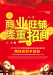 旺铺招商   开业