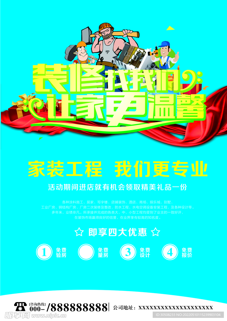 装修彩页正面