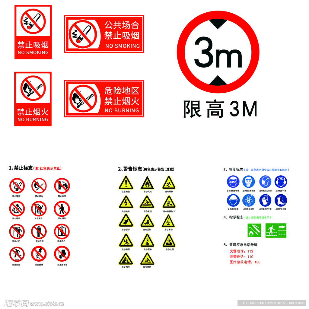 禁止烟火标志