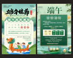 端午节放假通知