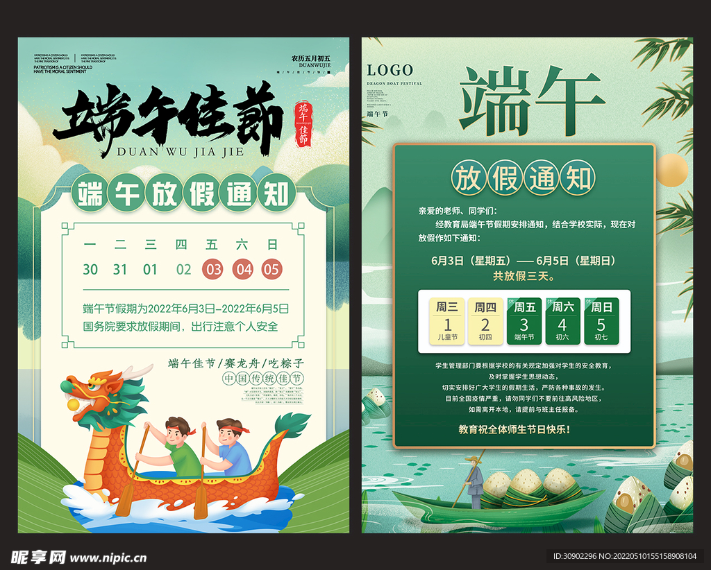 端午节放假通知
