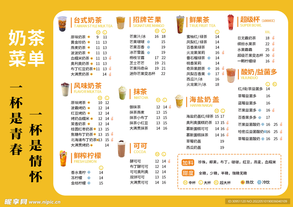 奶茶菜单价格海报