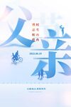 父亲节