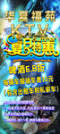 酒吧海报 KTV海报 
