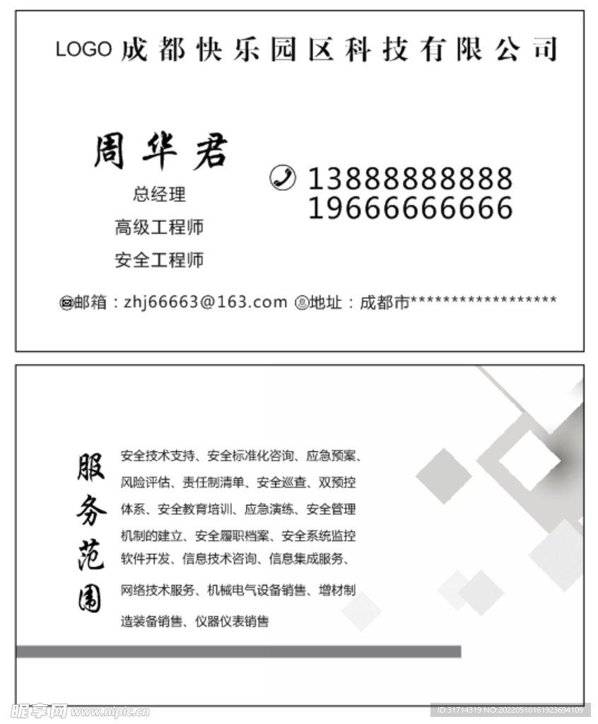 白色简约名片