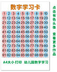 幼儿园数字学习卡