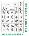 幼儿园学前班识字卡片