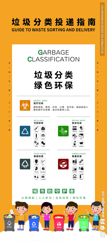 垃圾分类展架